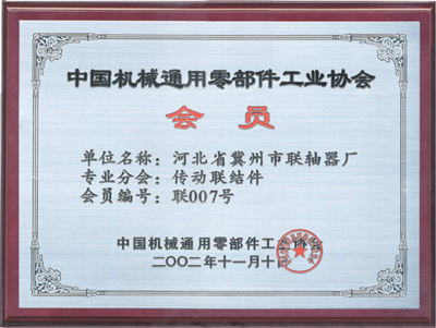 機械通用零部件會員